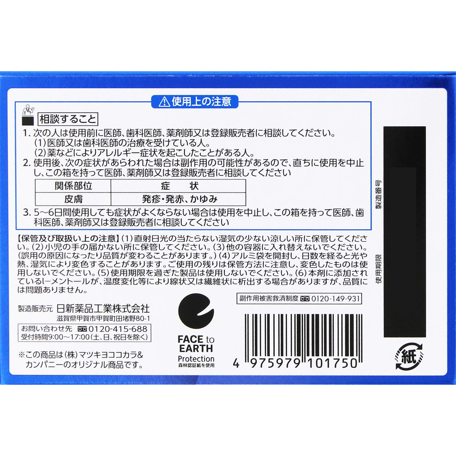 matsukiyo セキサミンAZトローチ ４８錠 【第3類医薬品】