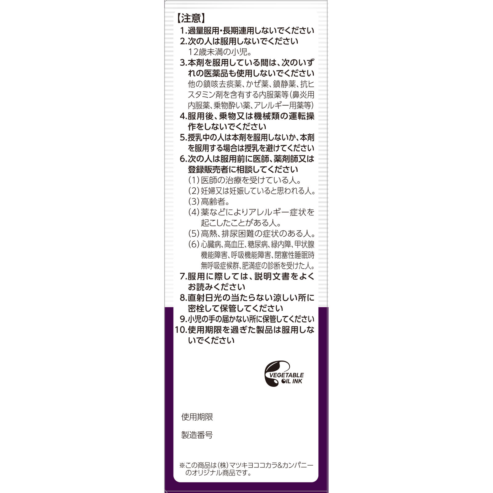 matsukiyo　セキサミンせき止め液 １００ｍｌ 【指定第2類医薬品】