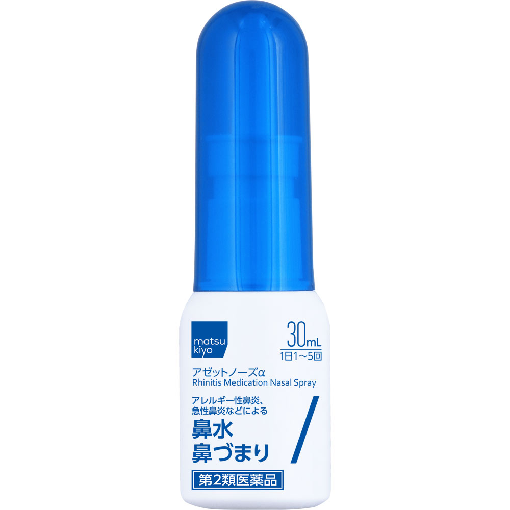 matsukiyo アゼットノーズα ３０ｍＬ 【第2類医薬品】
