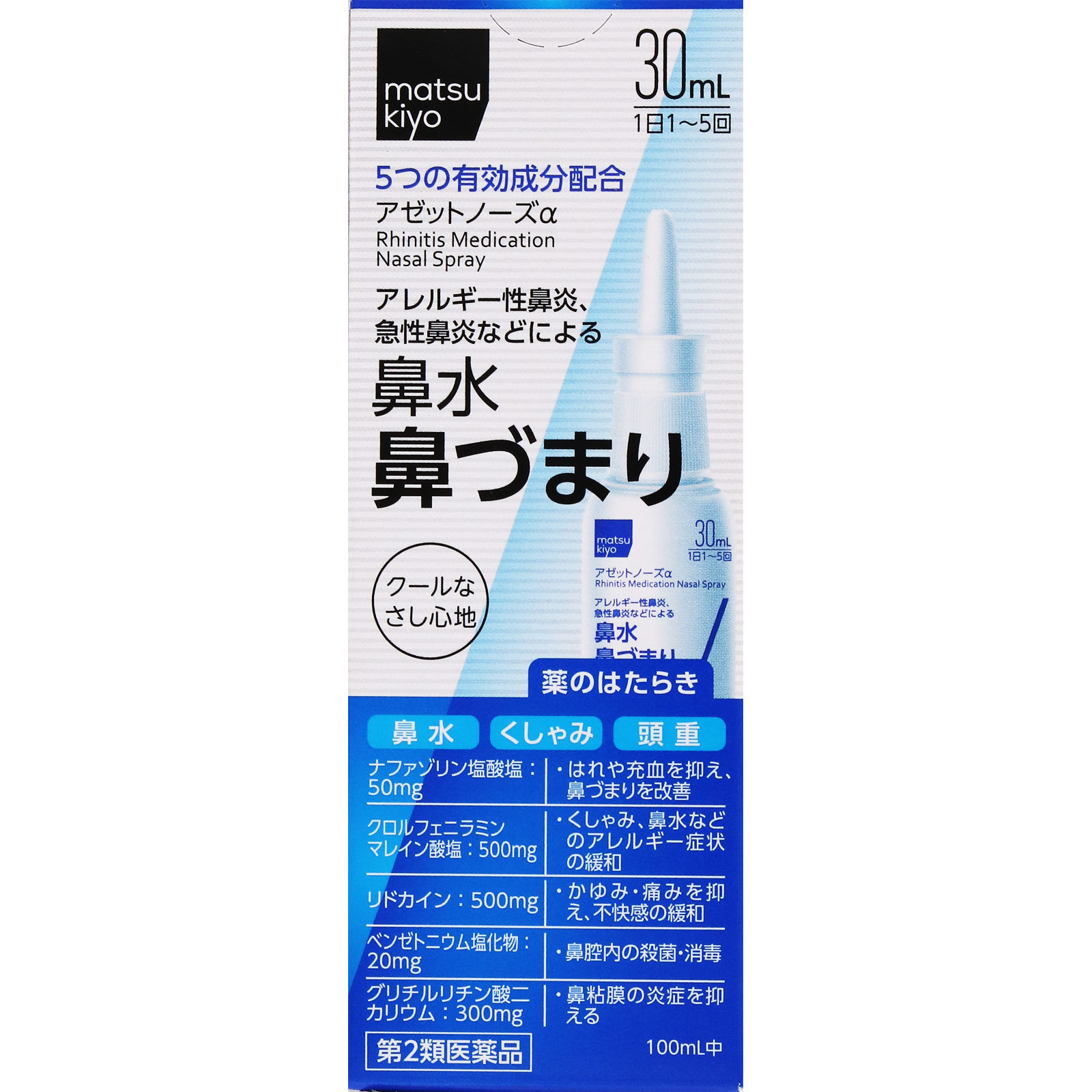 matsukiyo アゼットノーズα ３０ｍＬ 【第2類医薬品】