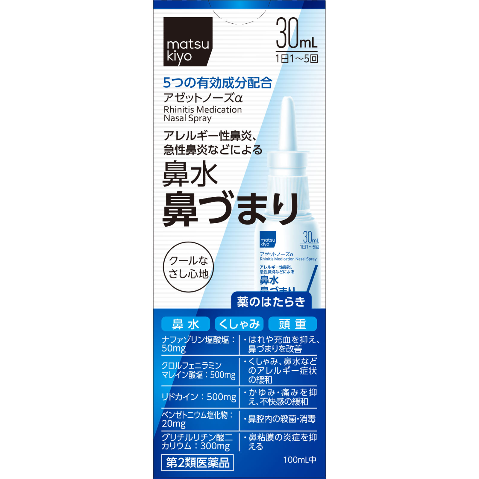 matsukiyo アゼットノーズα ３０ｍＬ 【第2類医薬品】