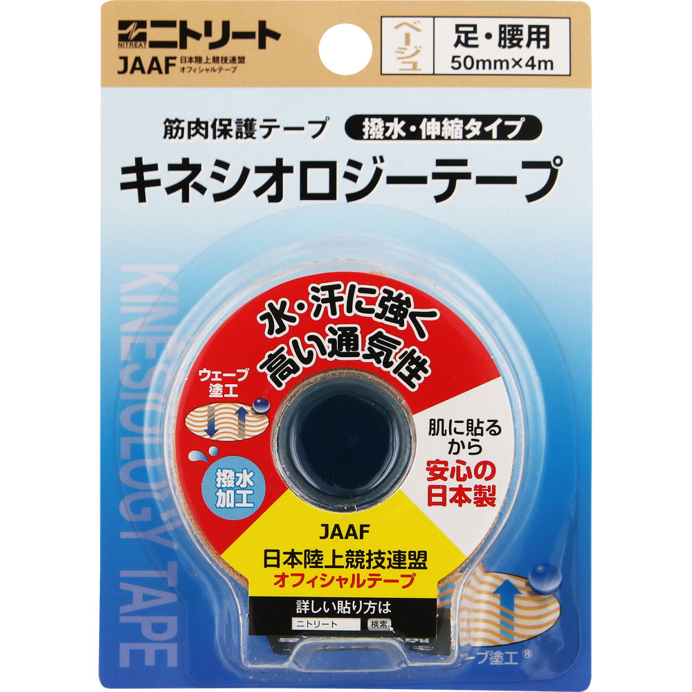ニトリート キネシオロジーテープ 足・腰用 ５０ＭＭ 日東電工