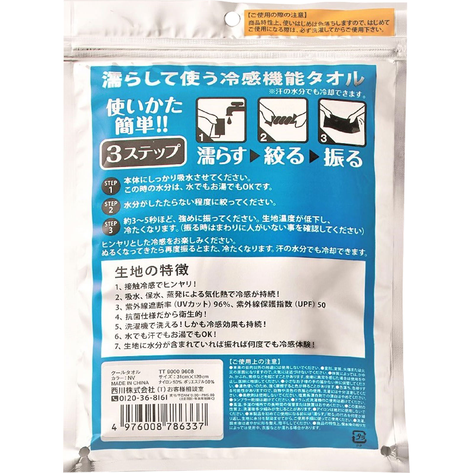 ひんやりクールタオルブルー ＮＶ 西川