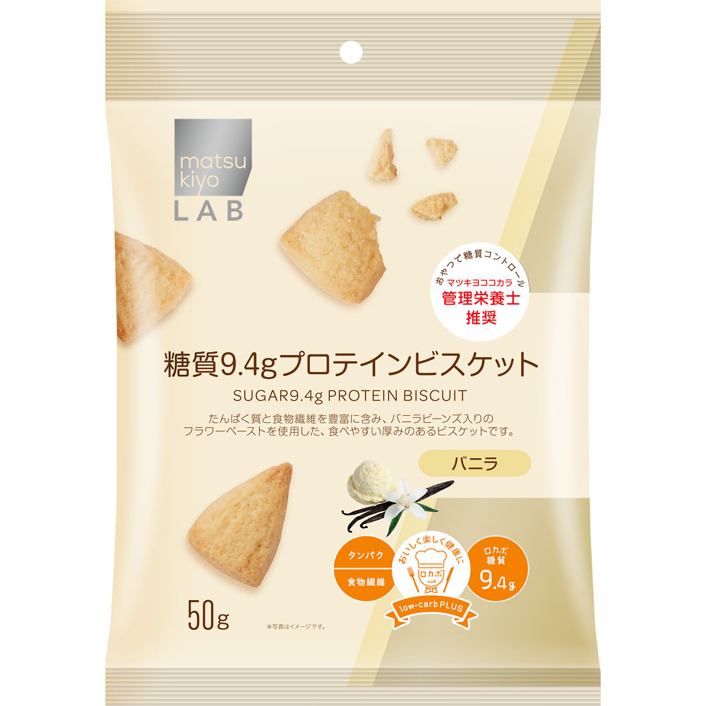 matsukiyo LAB 糖質９．４ｇ プロテインビスケット バニラ ５０ｇ