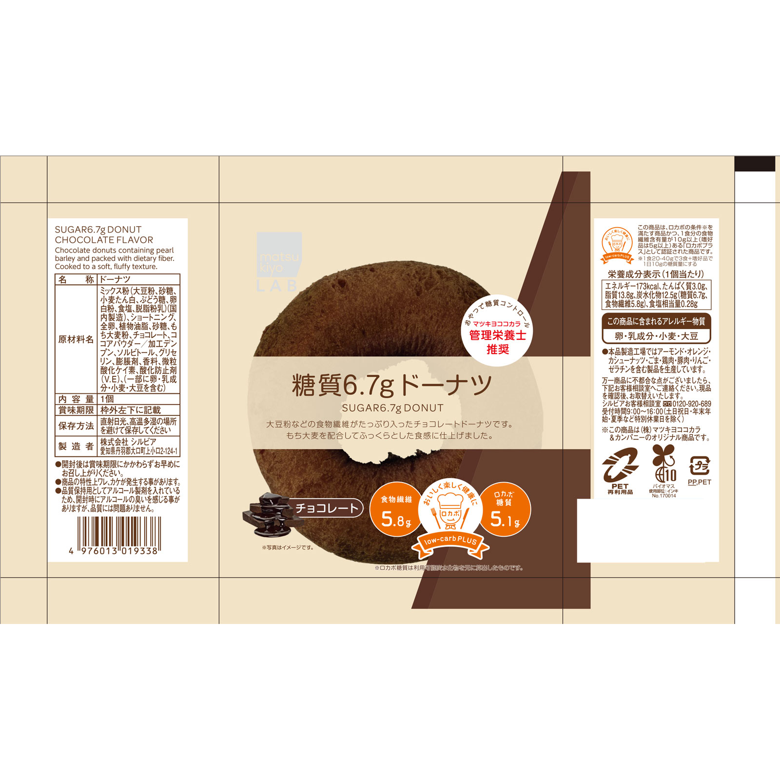 matsukiyo LAB 糖質６．７ｇドーナツ チョコレート １個