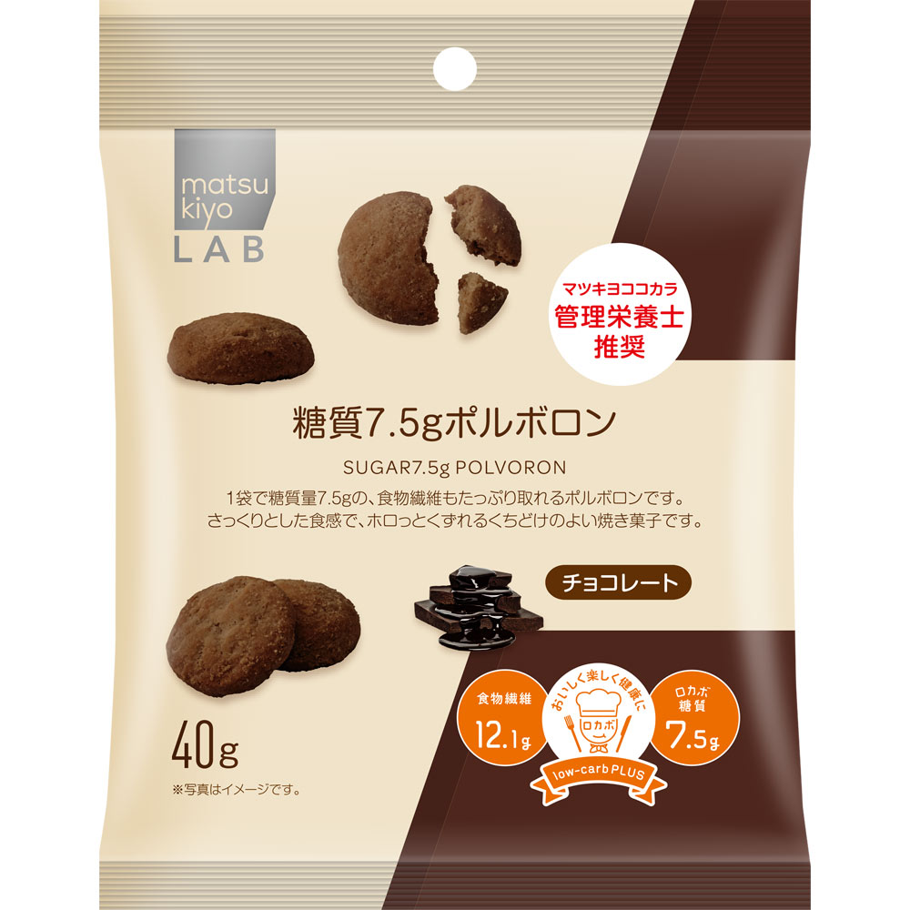 matsukiyo LAB糖質7.5gポルボロン チョコレート ４０ｇ