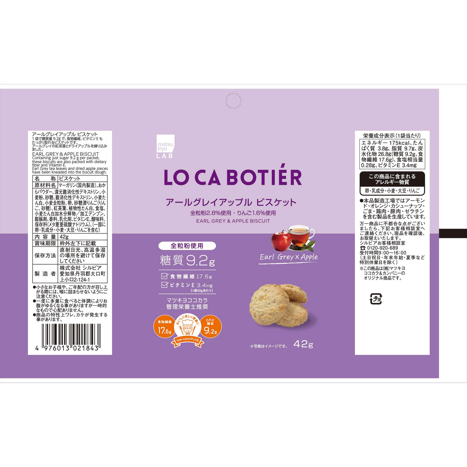 ｍａｔｓｕｋｉｙｏＬＡＢ　アールグレイアップル　ビスケット ４２ｇ