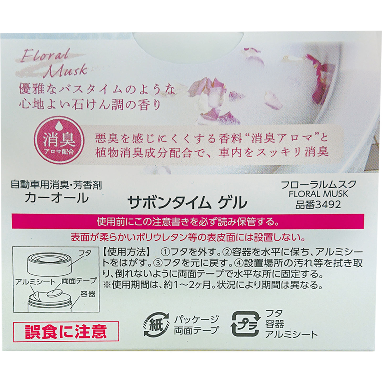 サボンタイムゲル　フローラルムスク フローラルムスク オカモト産業