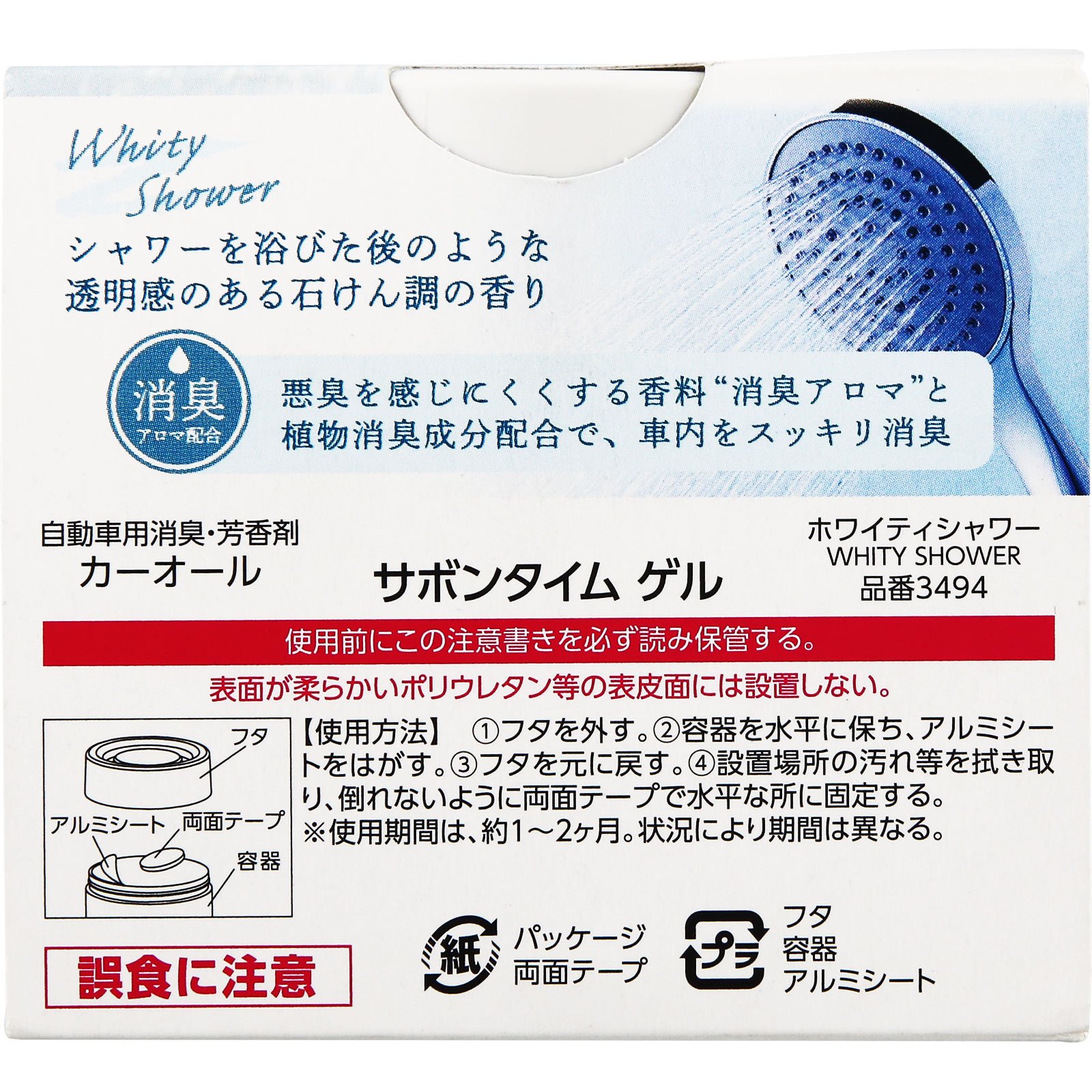 サボンタイムゲル　ホワイティシャワー １００ｇ オカモト産業