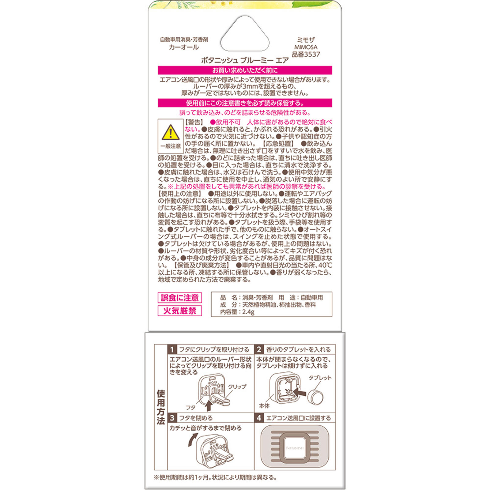 ボタニッシュブルーミーエア ミモザ | マツキヨココカラオンラインストア