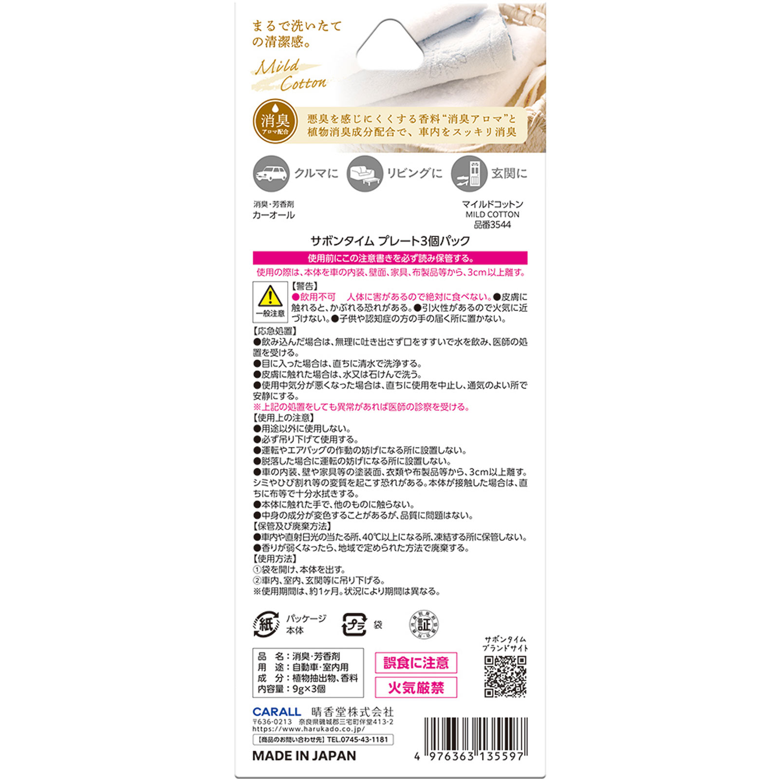 サボンタイムプレート３個パック マイルドコットン マイルドコットン オカモト産業