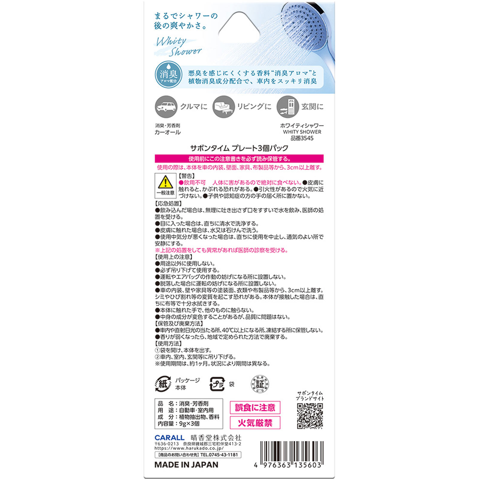 サボンタイムプレート3個パック ホワイティシャワー | マツキヨ