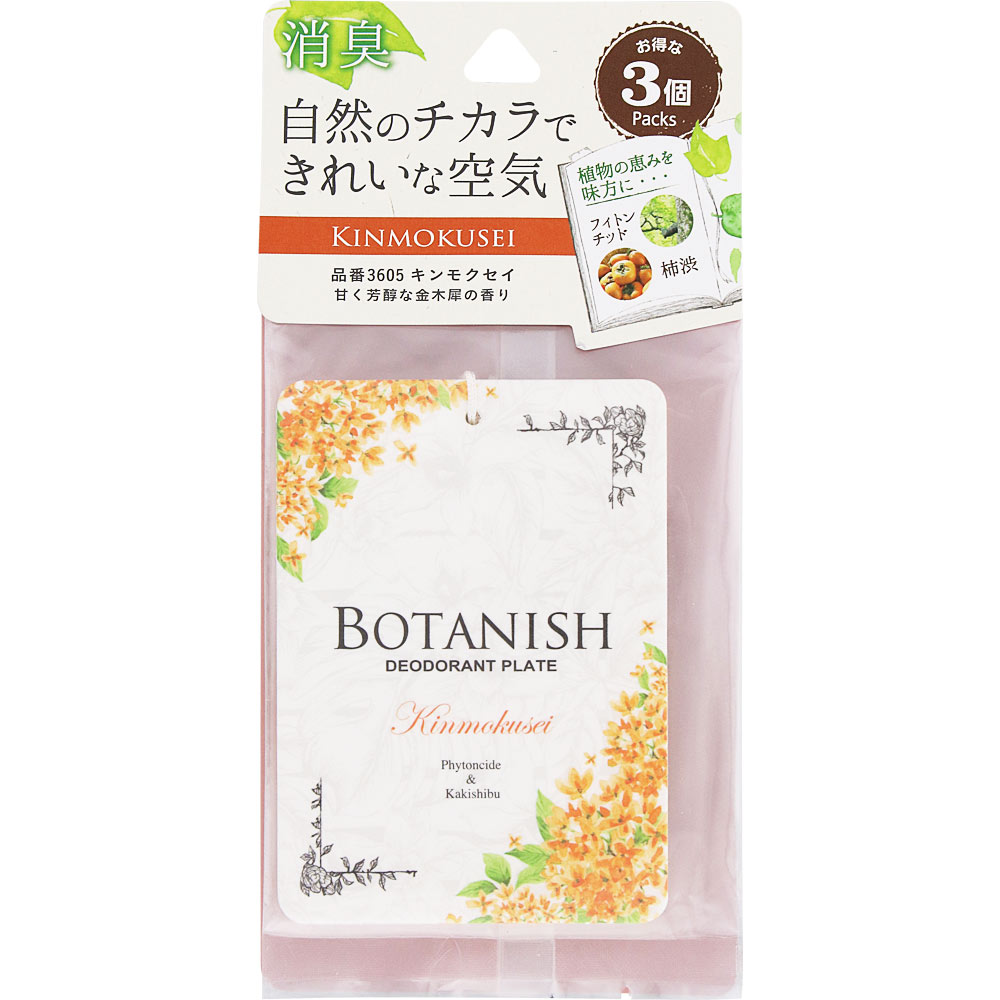 ボタニッシュ　キンモクセイ ３個パック オカモト産業