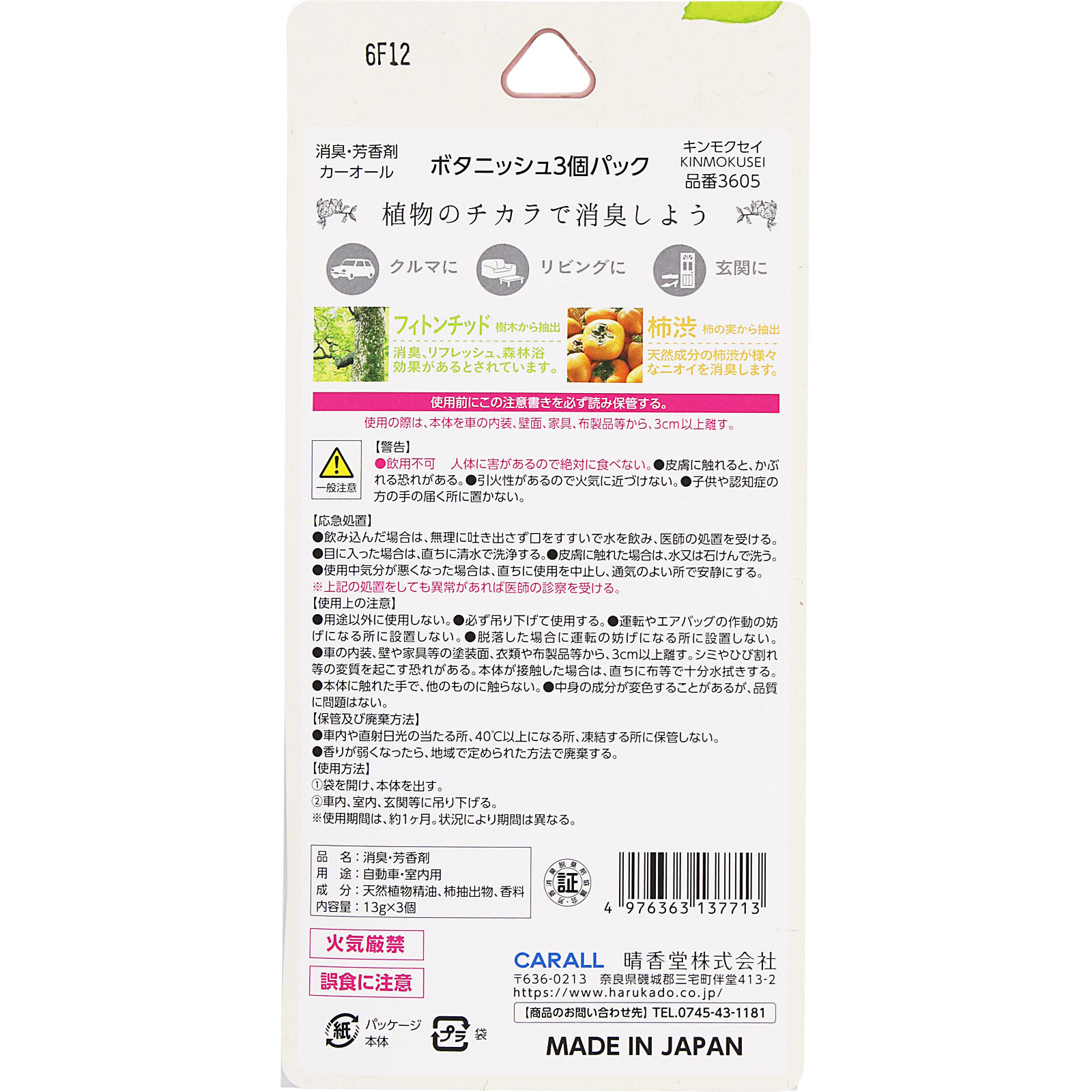 ボタニッシュ　キンモクセイ ３個パック オカモト産業