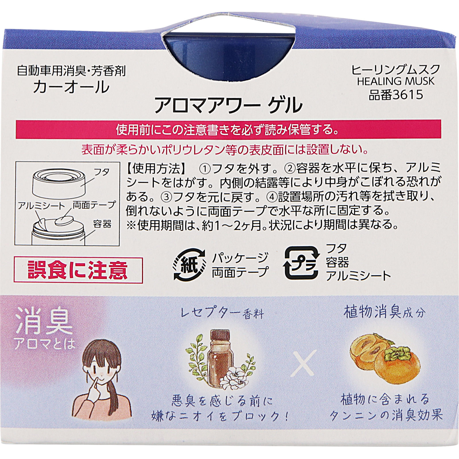 アロマアワーゲル ヒーリングムスク | マツキヨココカラ