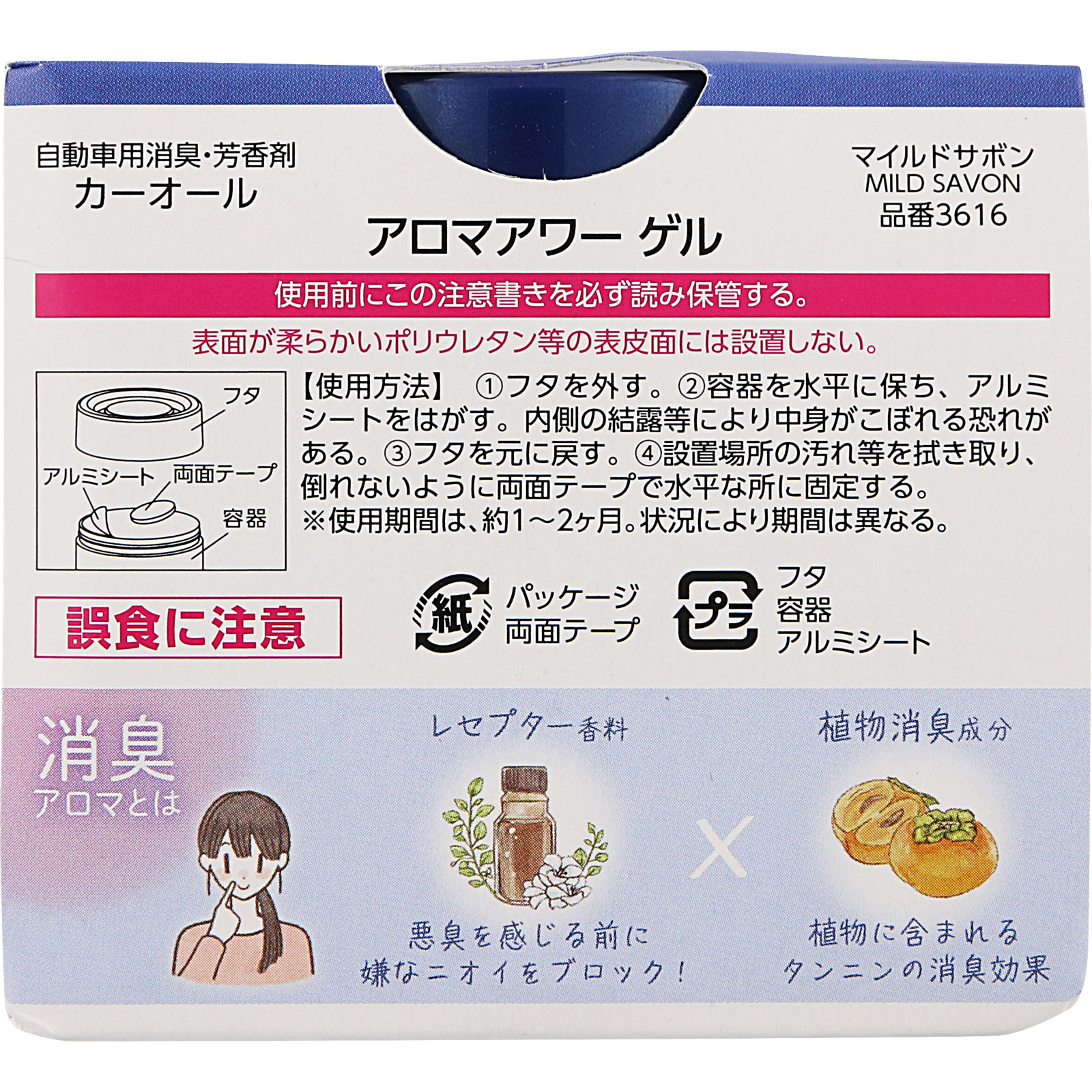 アロマアワーゲル　マイルドサボン １００ｇ オカモト産業