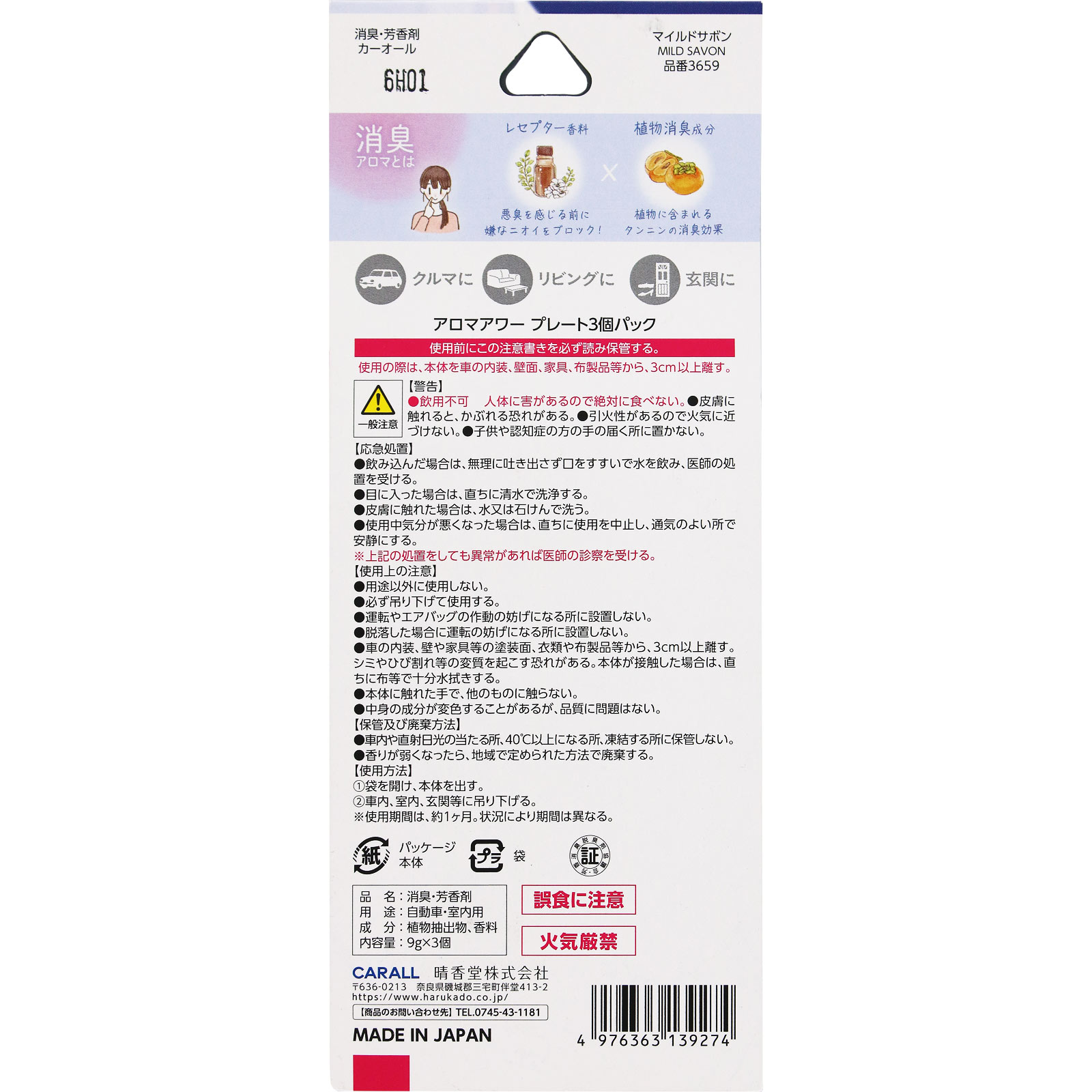 アロマアワープレート３個パック マイルドサボン オカモト産業