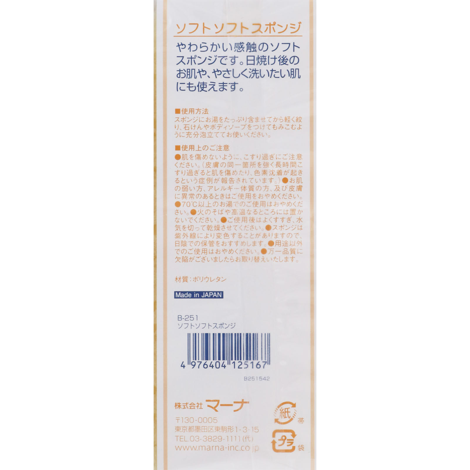 ソフトソフトスポンジ ＿ 株式会社マーナ