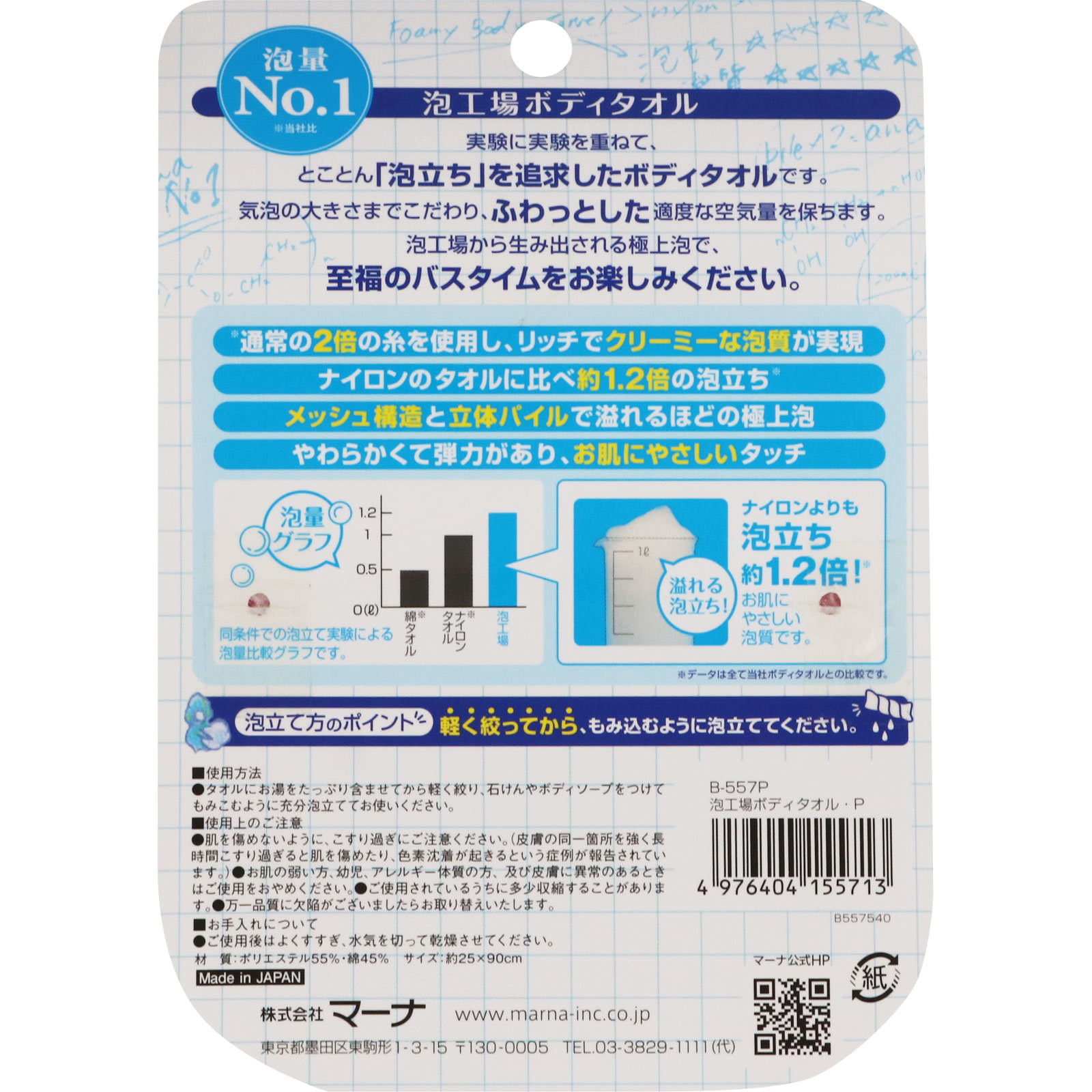 泡工場ボディタオル ピンク ＿ 株式会社マーナ