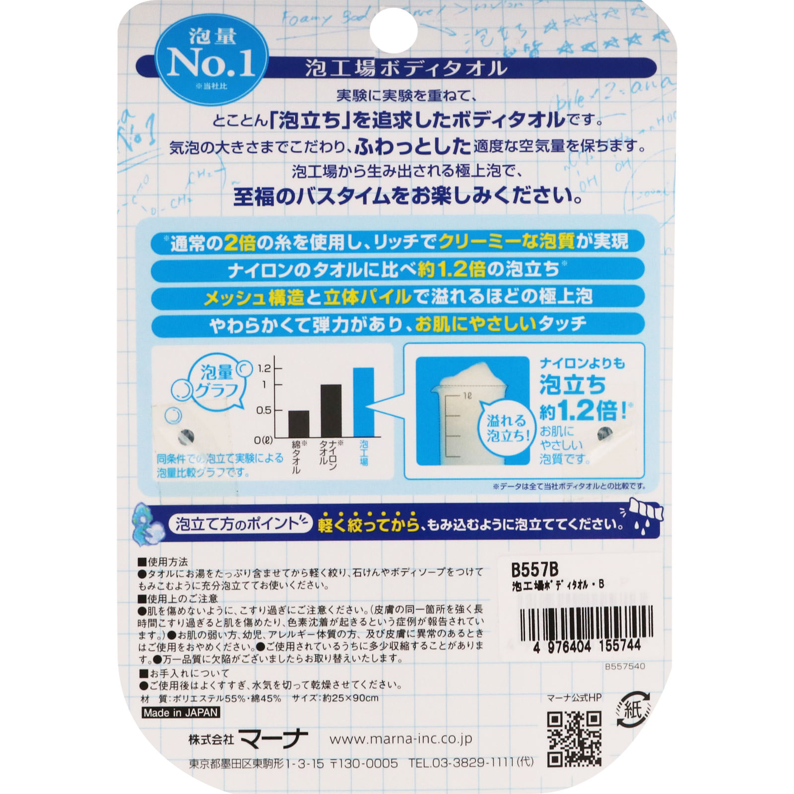 泡工場ボディタオル ブルー ＿ 株式会社マーナ