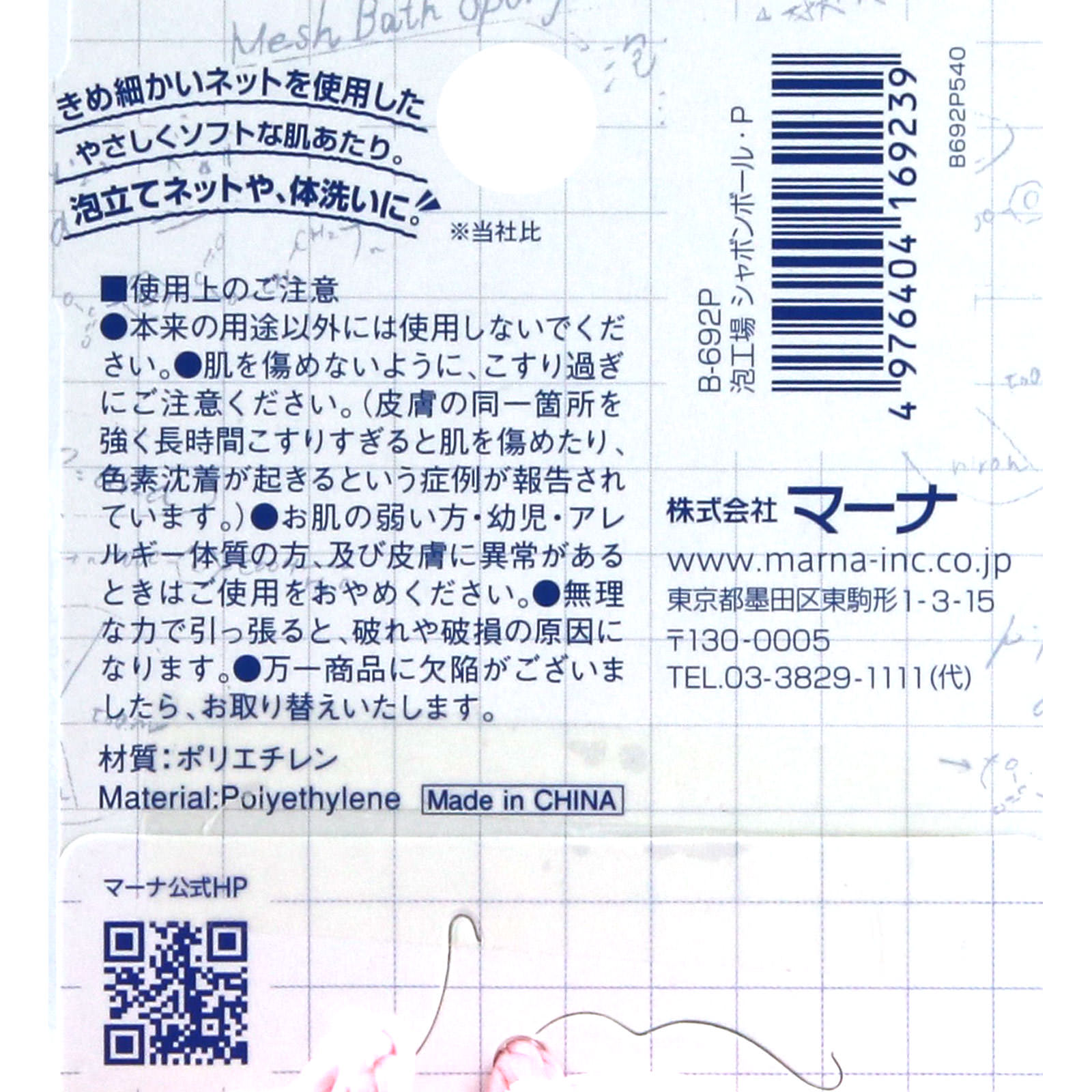 背中も洗えるシャボンボール ピンク ＿ 株式会社マーナ