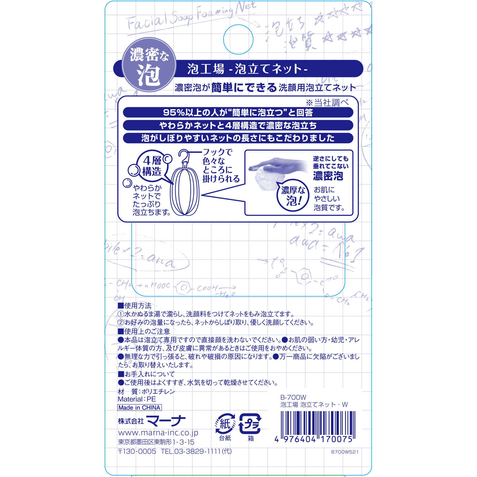 泡工場泡立てネット | マツキヨココカラオンラインストア