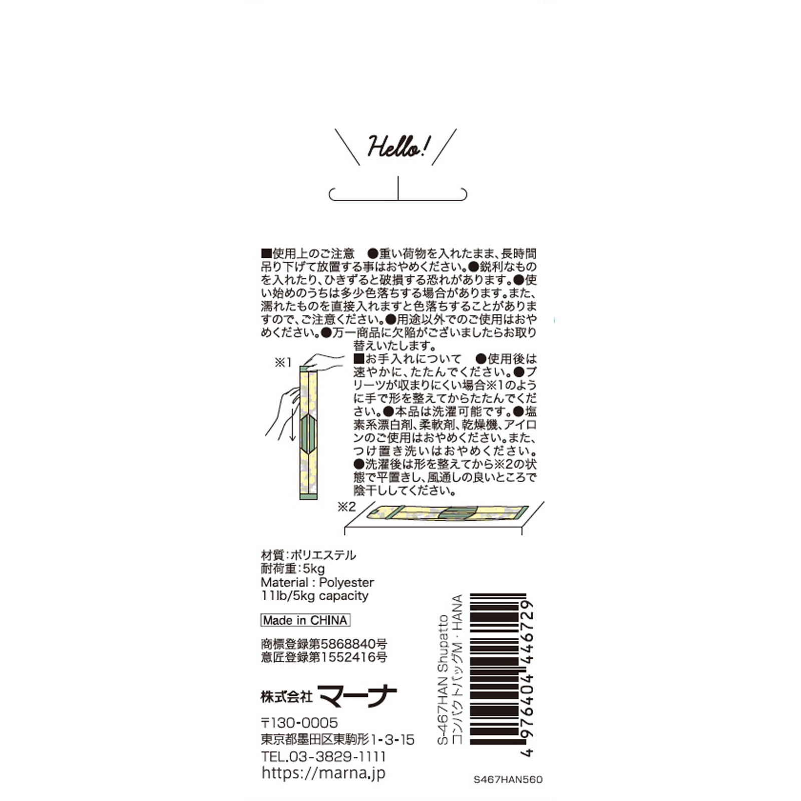 シュパット　コンパクトバッグ　Ｍ・ＨＡＮＡ Ｓ４６７ＨＡＮ 株式会社マーナ
