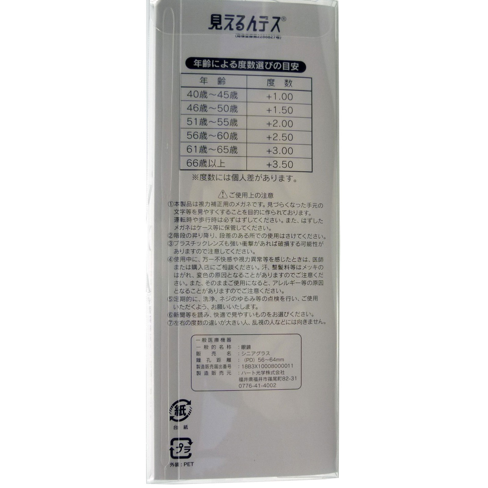 シニアグラス UN26 2.5度数 三谷オプチカル