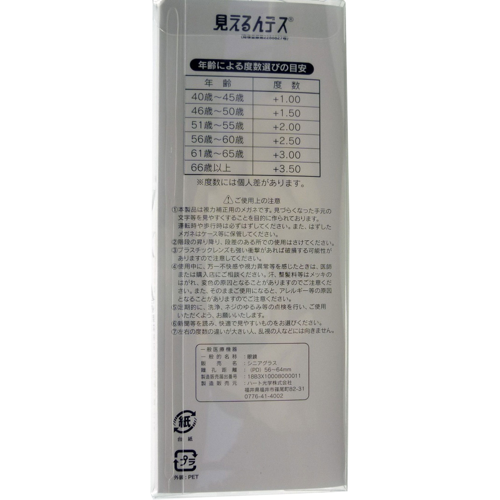 シニアグラス UN26 3.0度数 三谷オプチカル