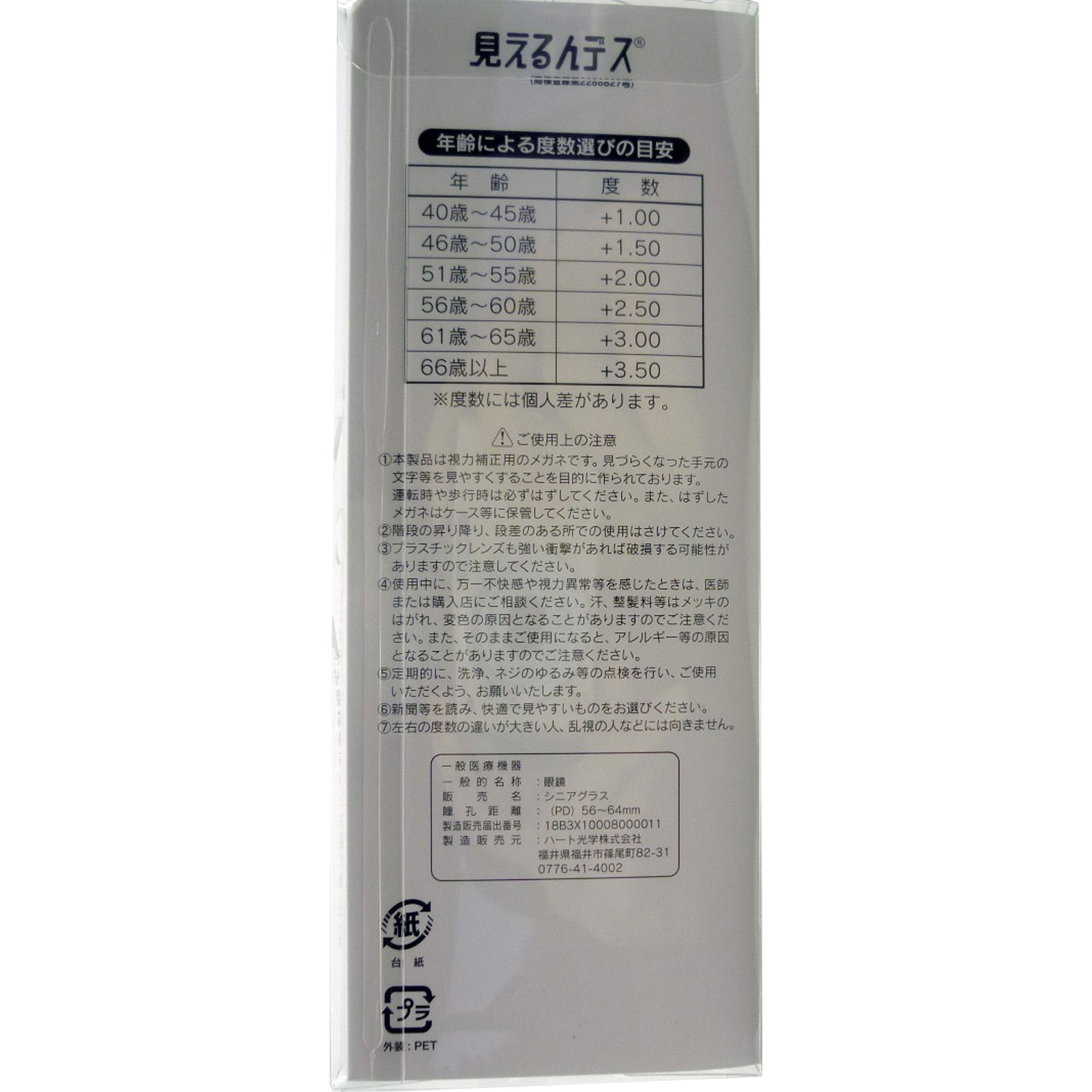 シニアグラス ＵＮ２８ ＋２．５ 三谷オプチカル