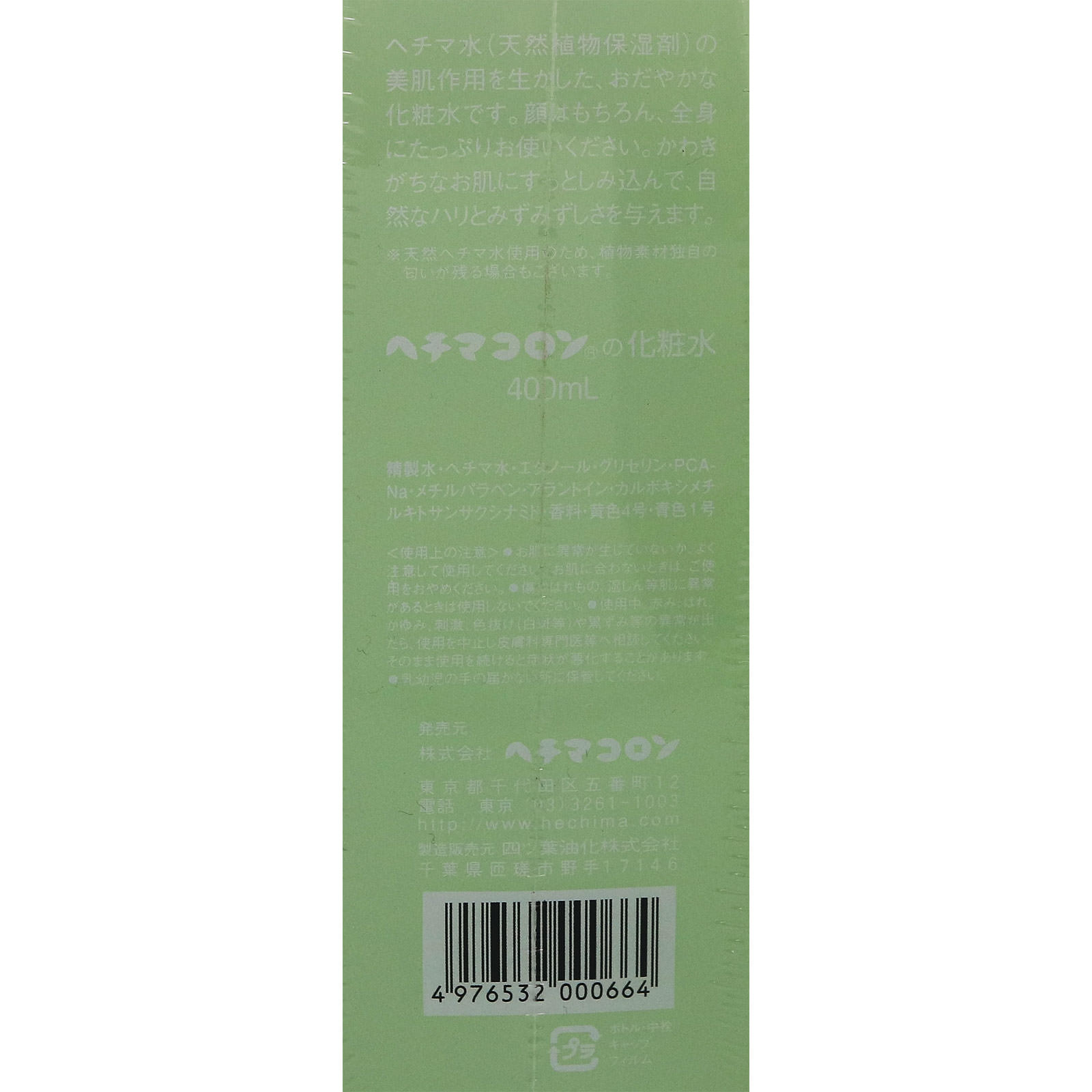 ヘチマコロンの化粧水 ４００ｍｌ ヘチマコロン