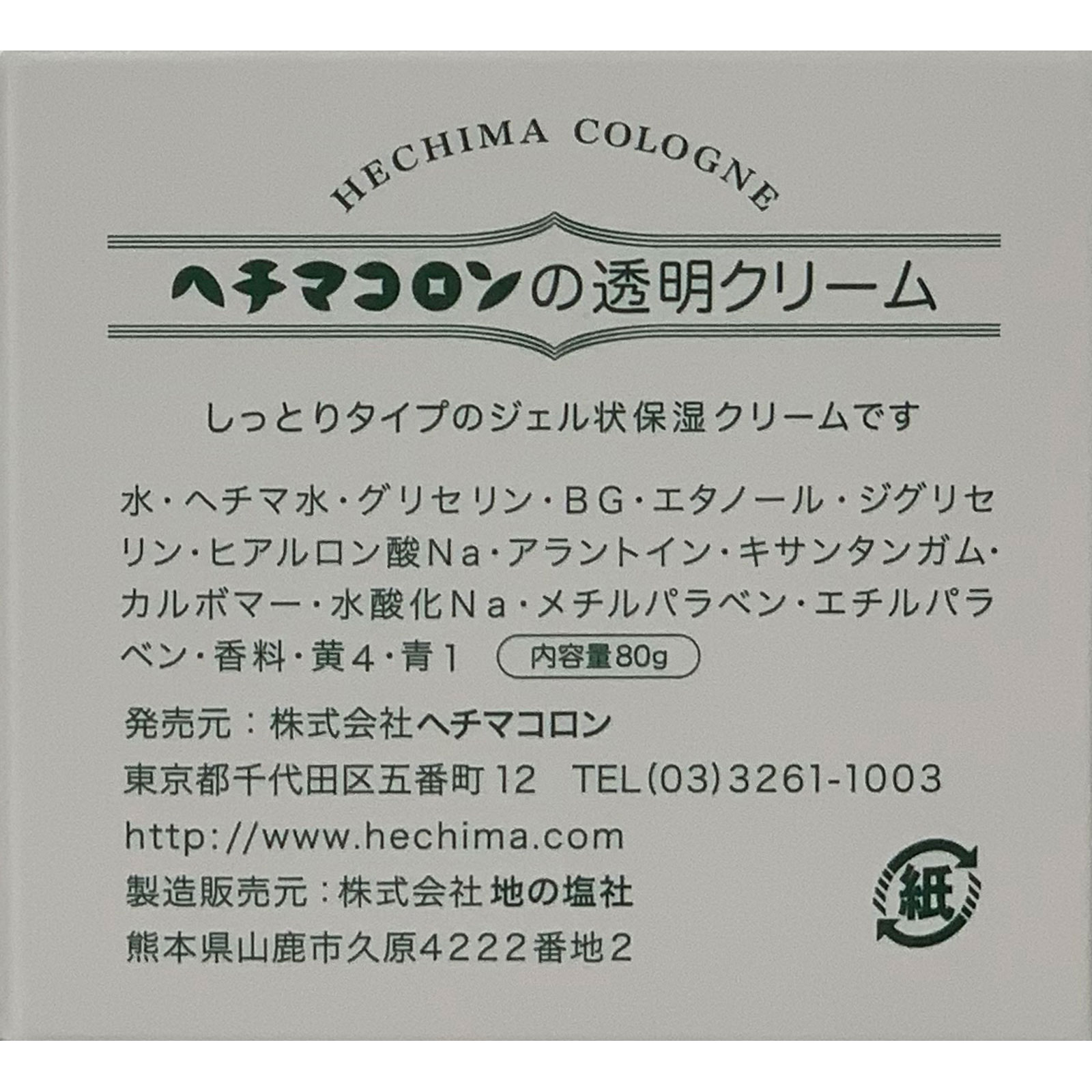 ヘチマコロンの透明クリーム ８０Ｇ ヘチマコロン