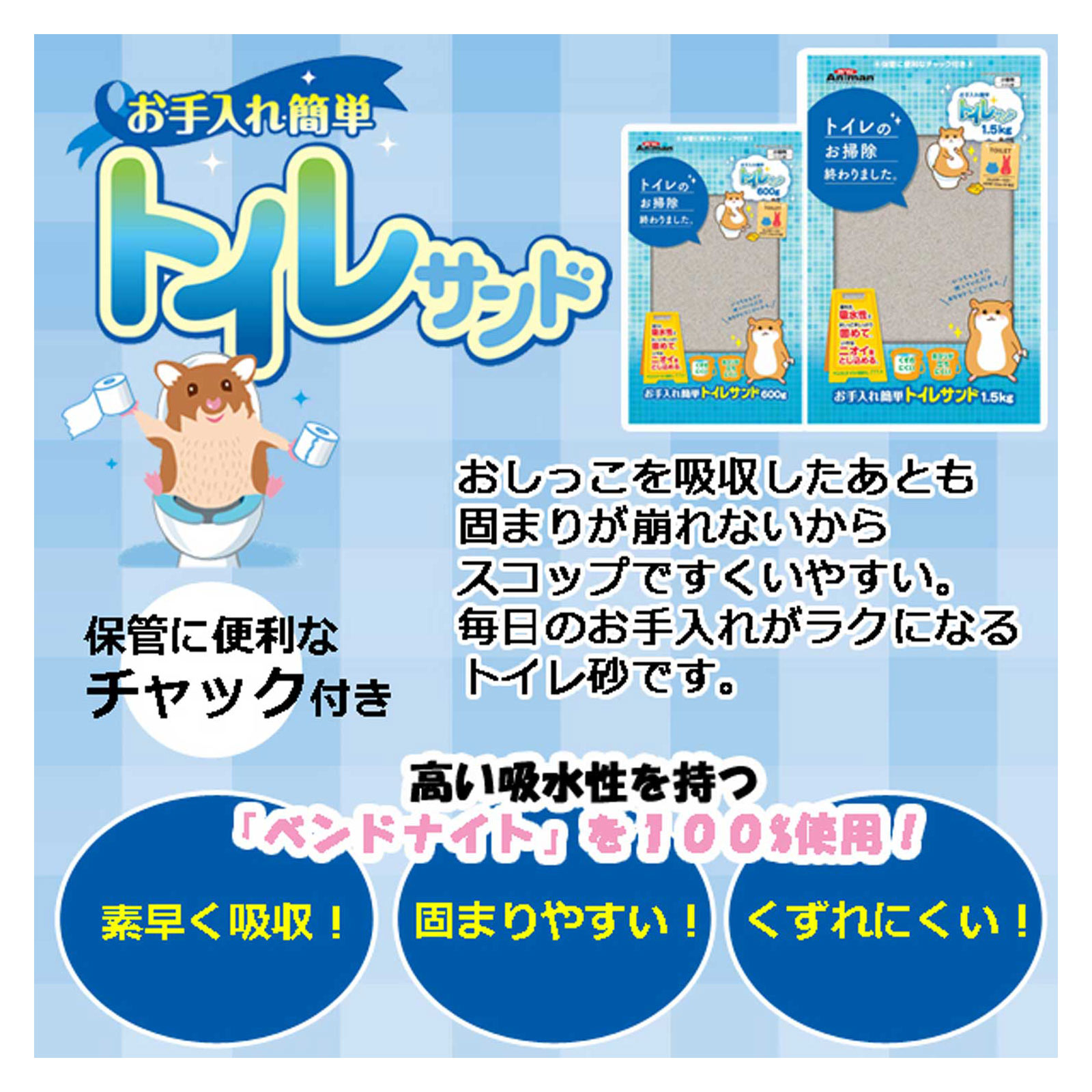 お手入れ簡単トイレサンド １．５ｋｇ ドギーマンハヤシ