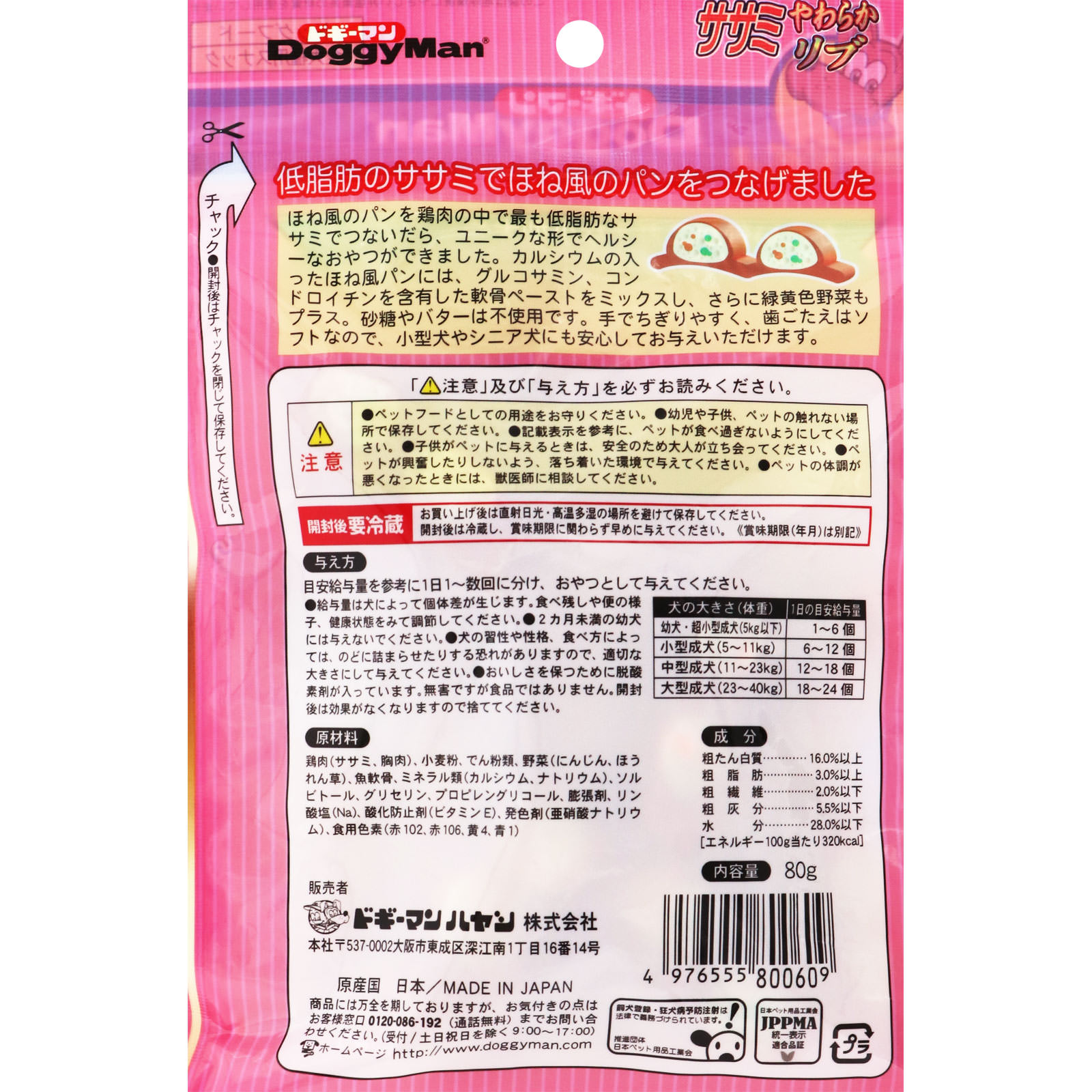 ササミやわらかリブ ８０ｇ ドギーマンハヤシ