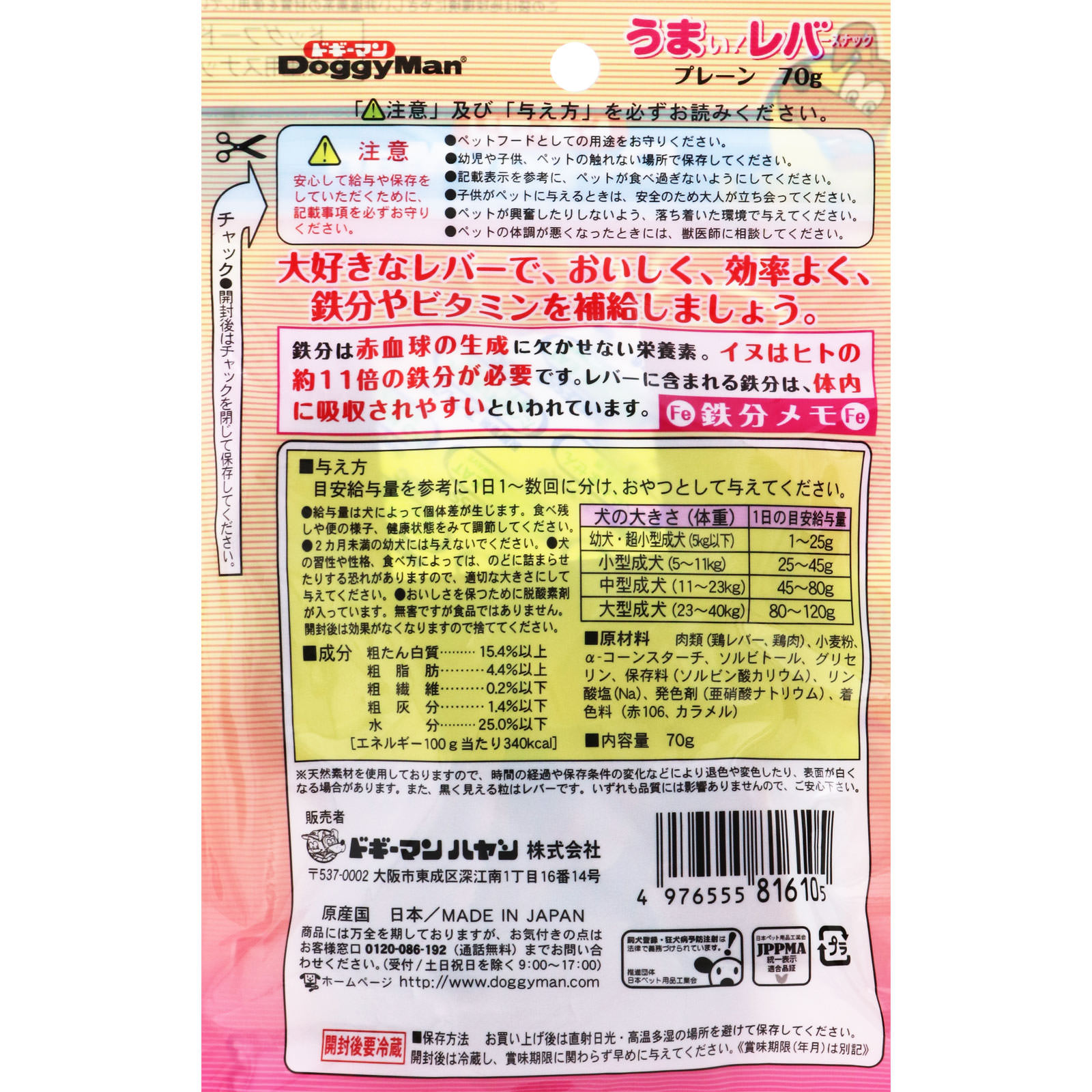 うまい！レバースナック プレーン ７０ｇ ドギーマンハヤシ