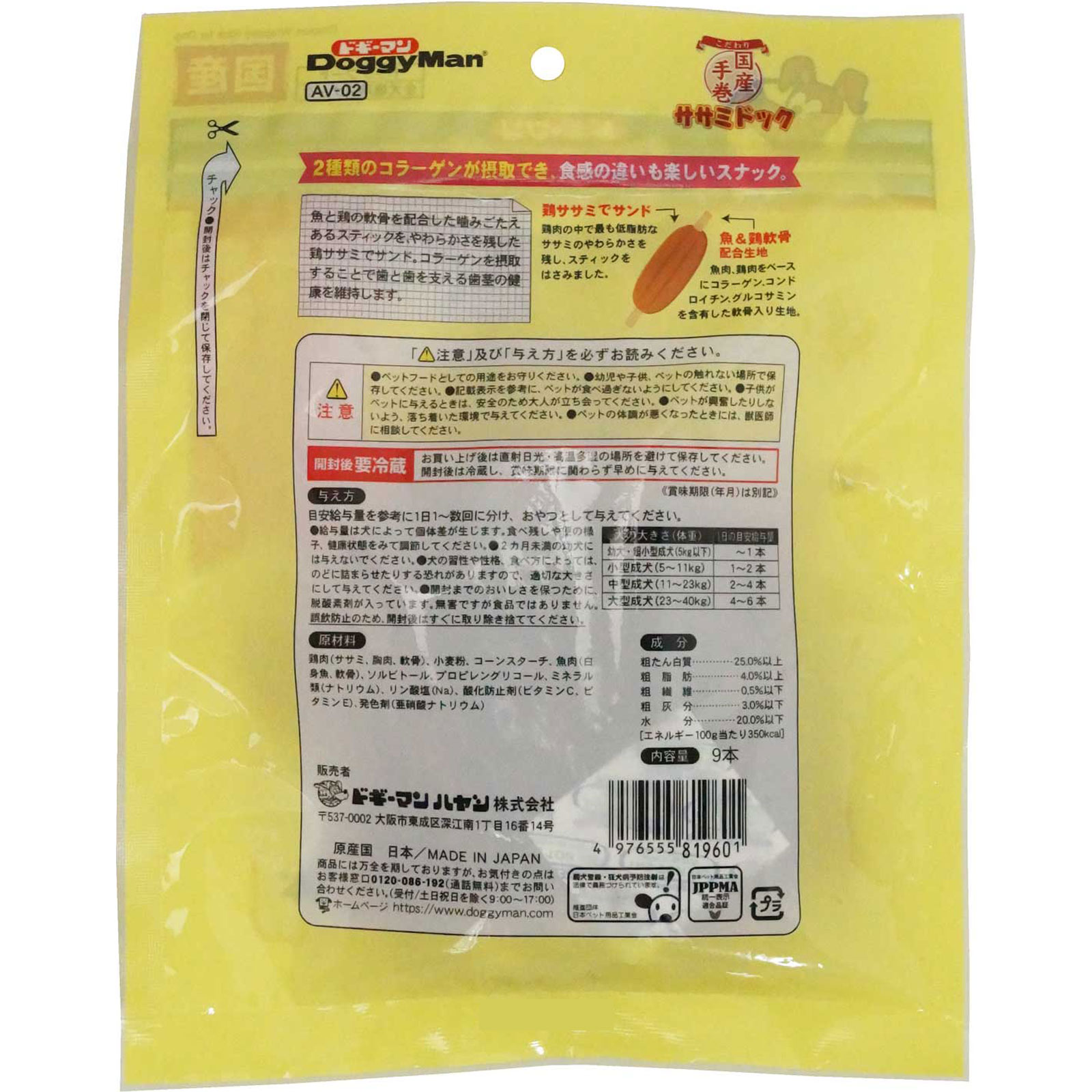 こだわりササミドッグ ９本 ドギーマンハヤシ