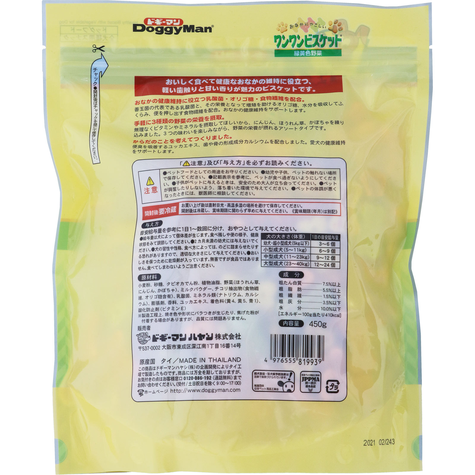 おなかにやさしいワンワンビスケット 緑黄色野菜 ４５０ｇ ドギーマンハヤシ
