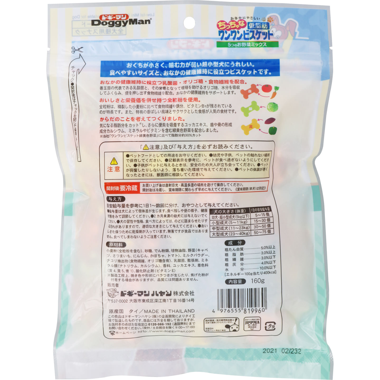 おなかにやさしい ちっちゃ低脂肪ワンワンビスケット 5つのお野菜ミックス １６０ｇ ドギーマンハヤシ