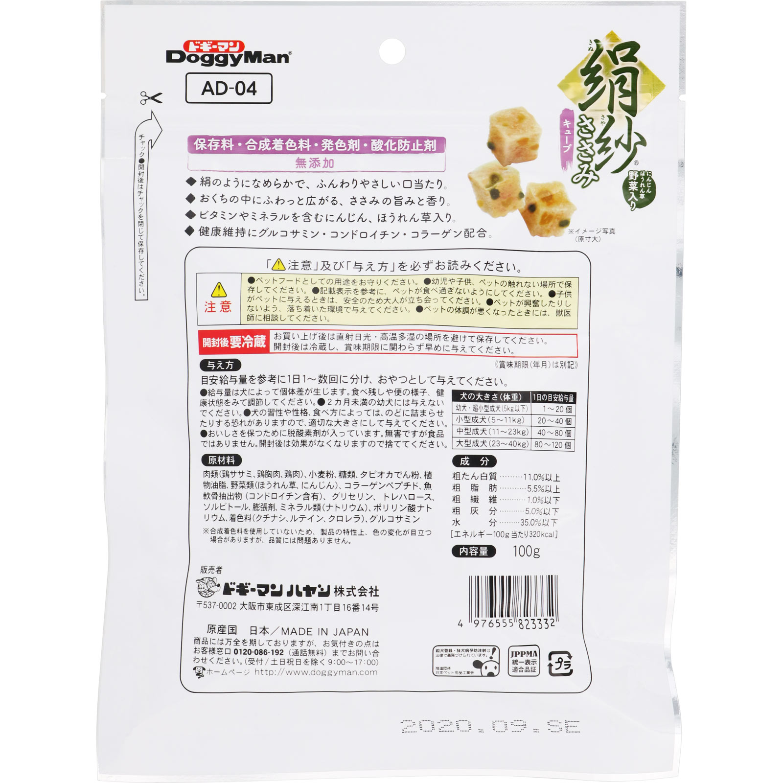 絹紗 キューブ 野菜入り １００ｇ ドギーマンハヤシ