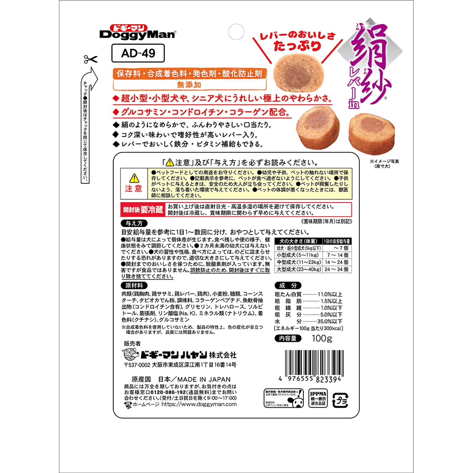 絹紗レバーin 100g ドギーマンハヤシ