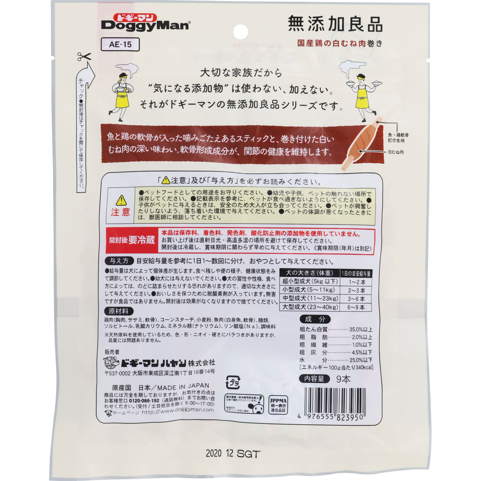 無添加良品　国産鶏白むね肉巻き ９本 ドギーマンハヤシ