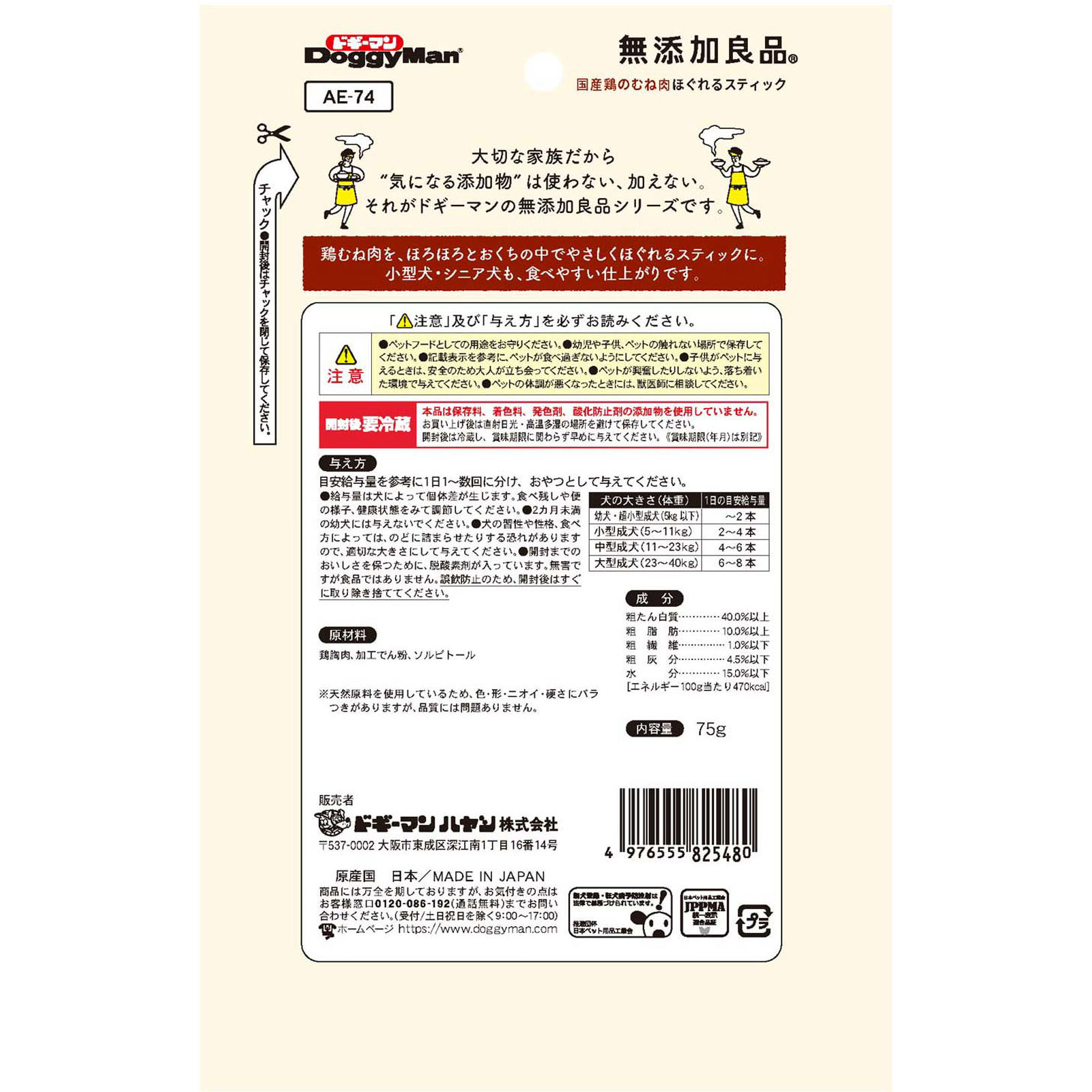 無添加良品　国産鶏のむね肉ほぐれるスティック ７５ｇ ドギーマンハヤシ