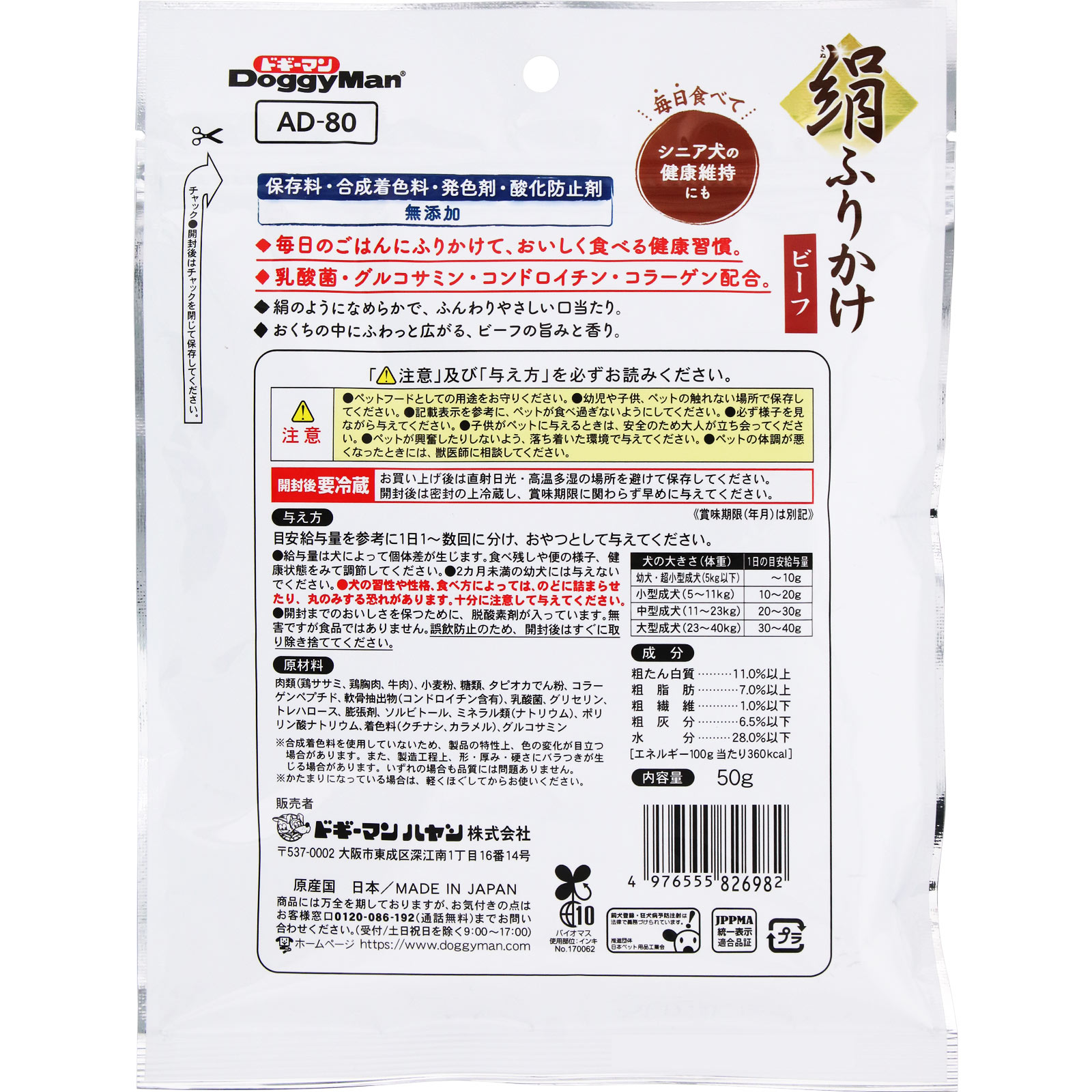 絹紗　絹ふりかけビーフ ５０ｇ ドギーマンハヤシ