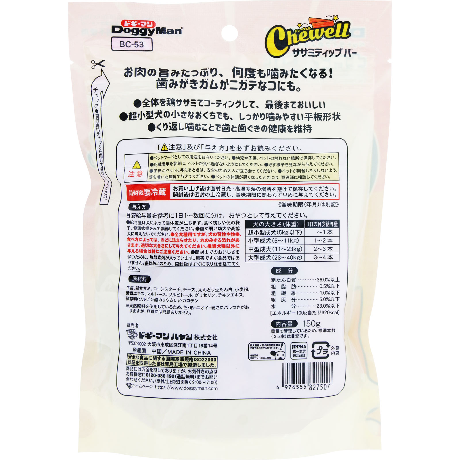 無添加良品　Ｃｈｅｗｅｌｌササミディップバー １５０ｇ ドギーマンハヤシ