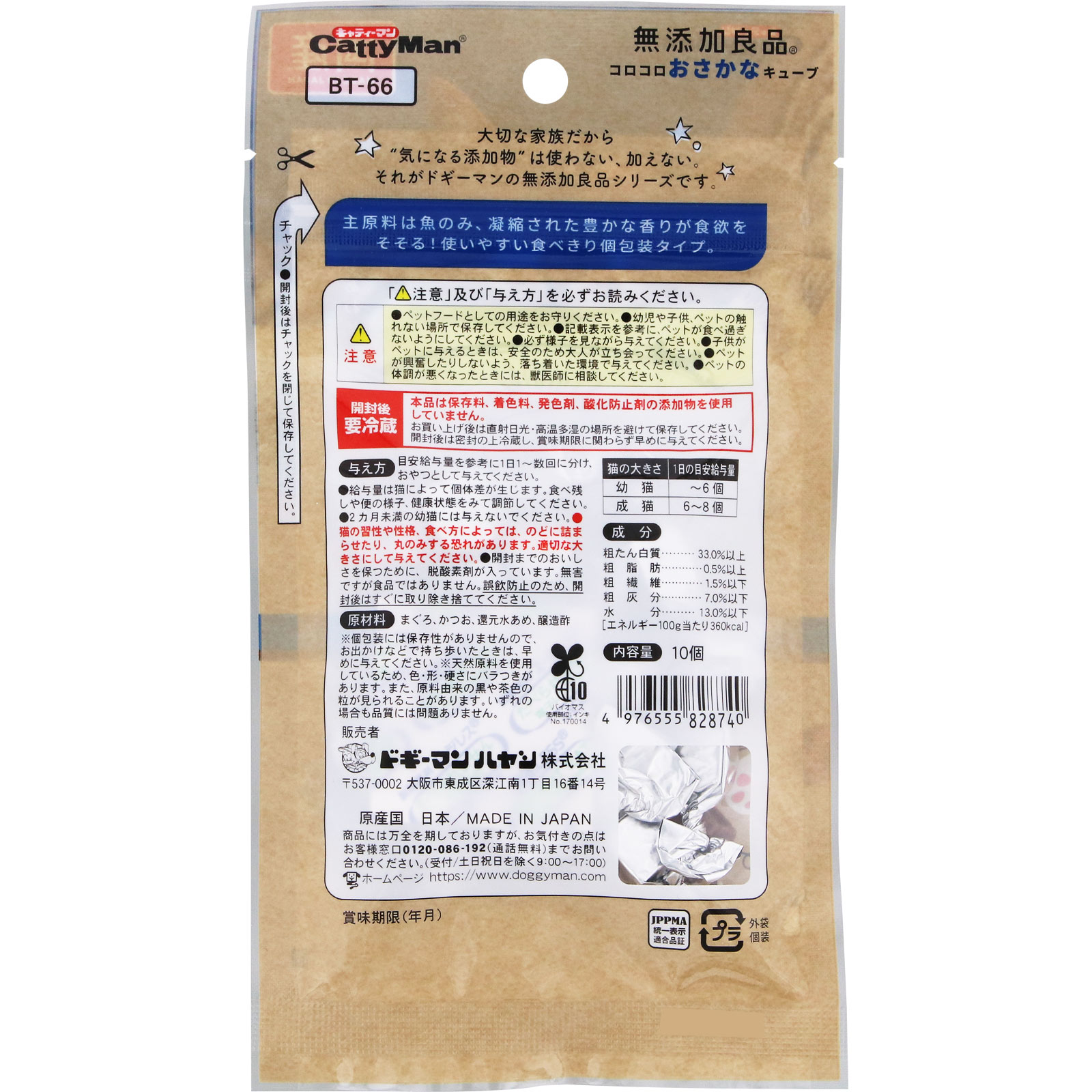 無添加良品　コロコロおさかなキューブ １０個 ドギーマンハヤシ