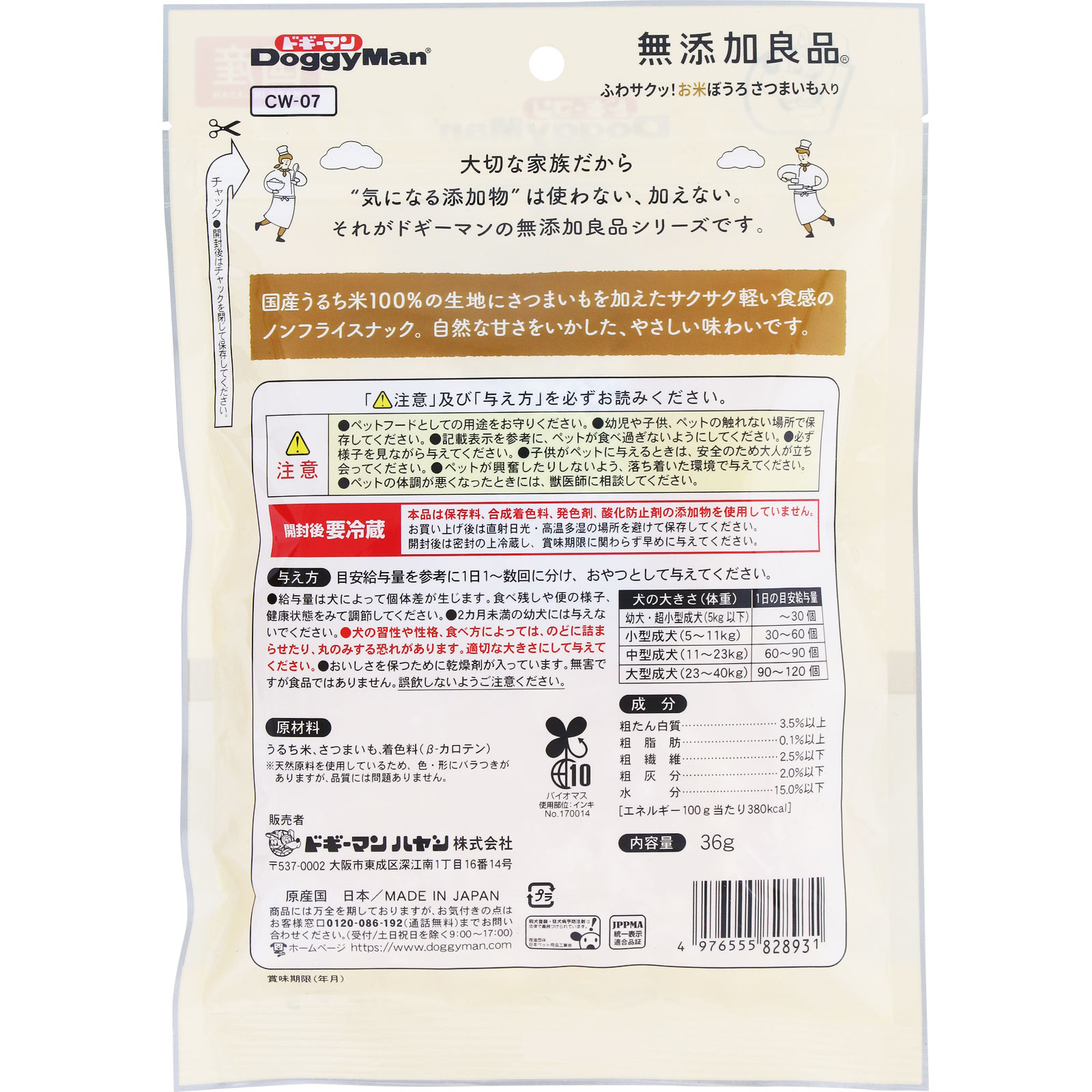 無添加良品ふわサクッ！お米ぼうろさつまいも入り ３６ｇ ドギーマンハヤシ