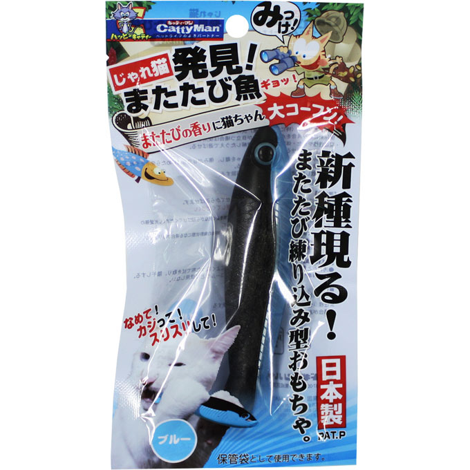 じゃれ猫 発見！またたび魚 ブルー ドギーマンハヤシ