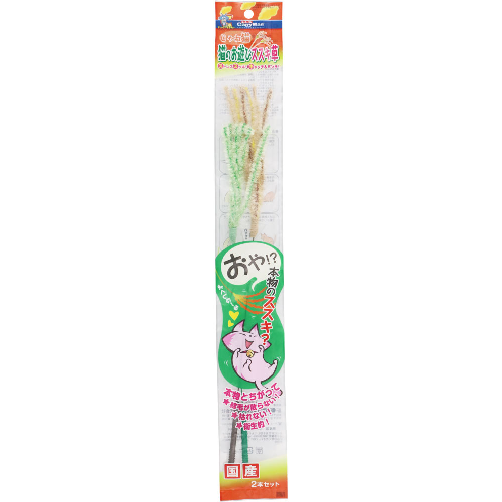 じゃれ猫 猫のお遊び ススキ草 ２本セット ドギーマンハヤシ