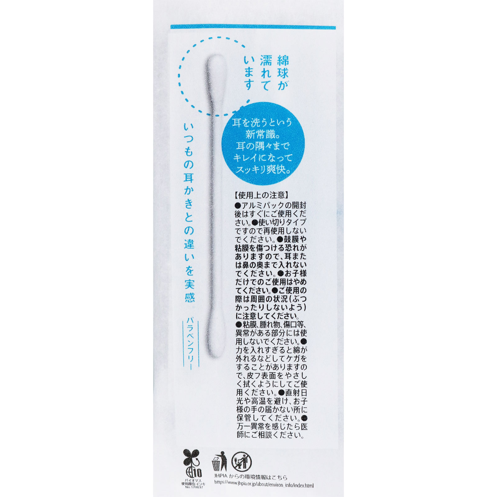 和みのうるうる水綿棒 | マツキヨココカラオンラインストア