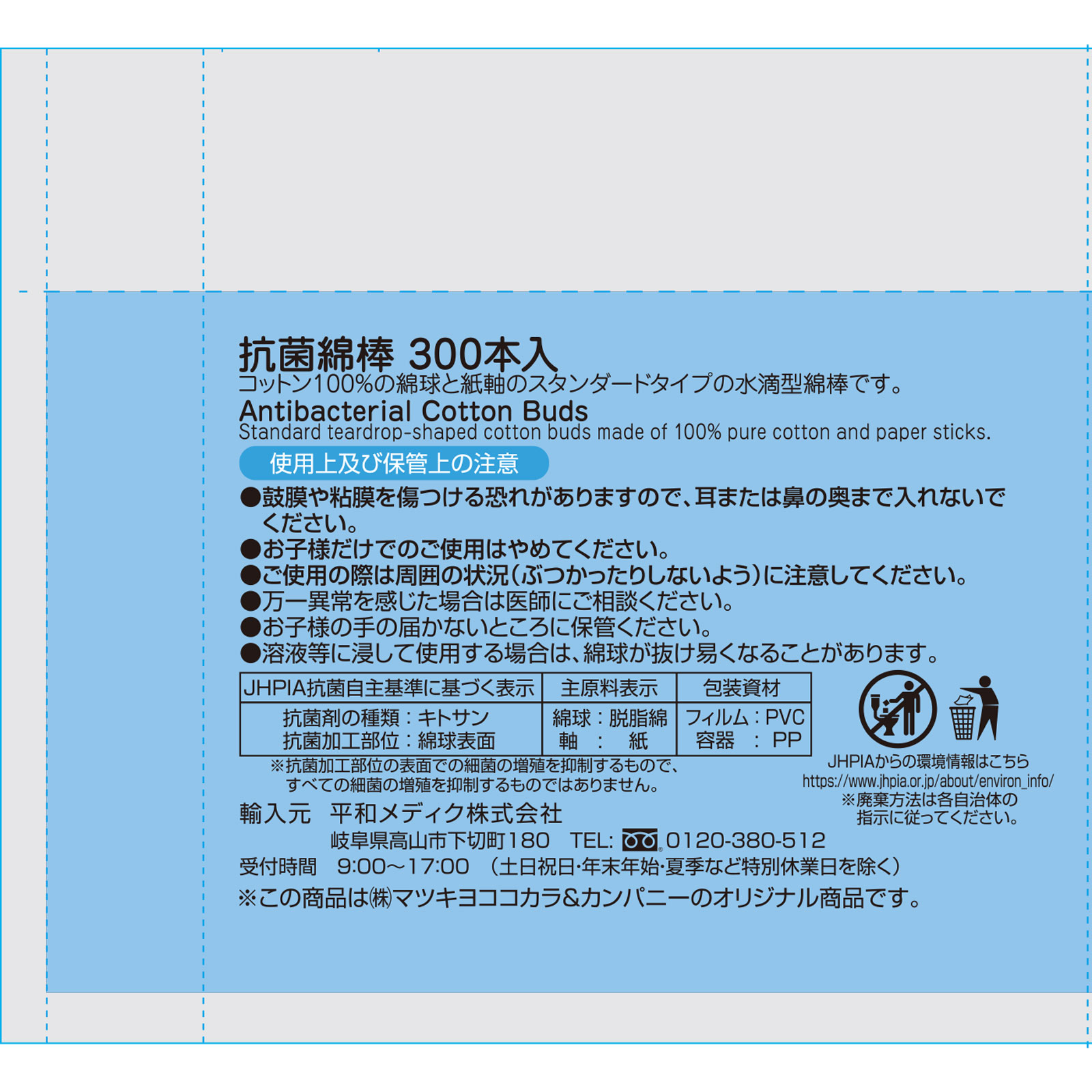 matsukiyo 抗菌綿棒 ３００本